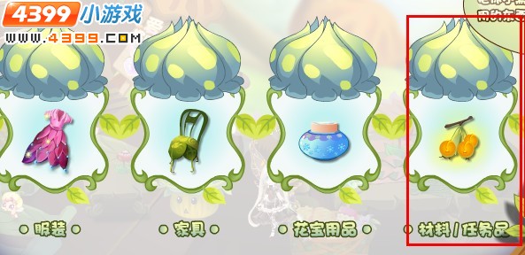 小花仙贝贝菇回收活动任务道具