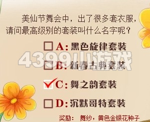 小花仙花仙聚乐部问答答案10月14日