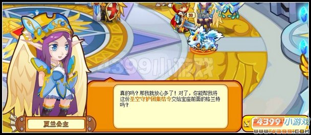 圣空守护团集结令
