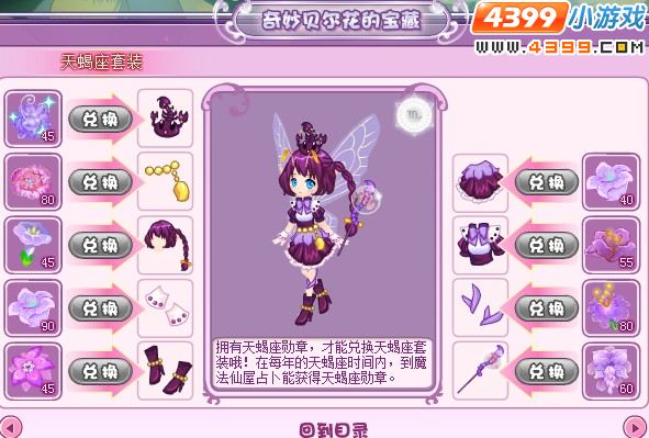 小花仙天蝎座套装