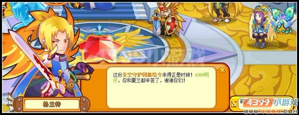 圣空守护团集结令