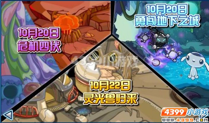 赛尔号10月20日预告