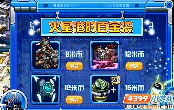 赛尔号火星港特派员