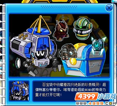 赛尔号火星港特派员