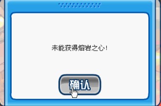 赛尔号火山地底的秘密