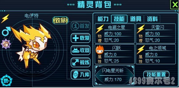 4399赛尔号2电伊特隐藏技能闪跃