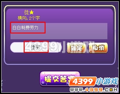 奥雅之光白白耗费劳力答案是什么