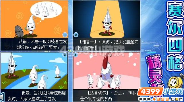 赛尔四格