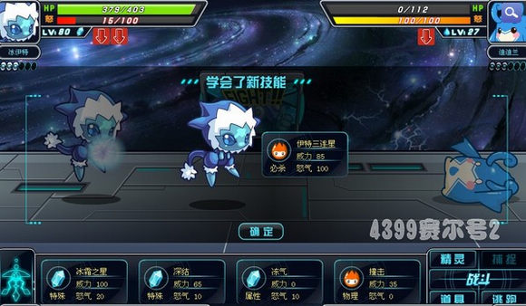 赛尔号2伊特三连星冰伊特