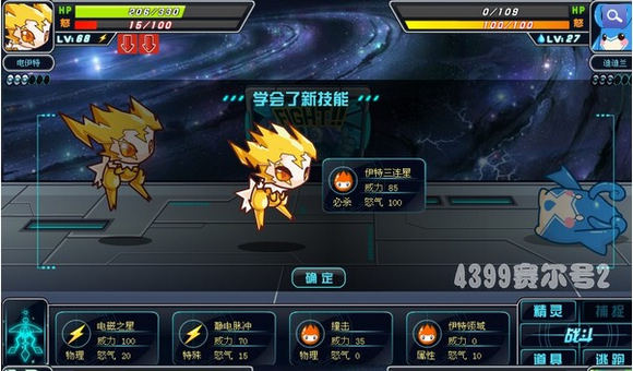 赛尔号2伊特三连星电伊特