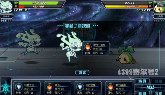 赛尔号2伊特三连星风伊特