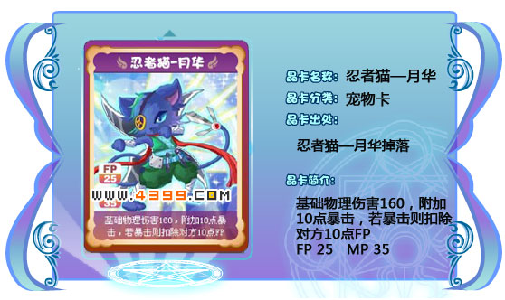奥雅之光忍者猫——月华