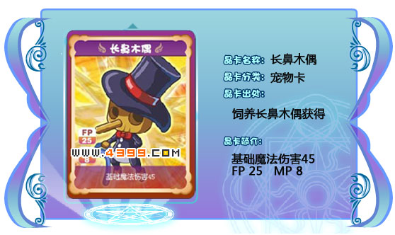 奥雅之光长鼻木偶