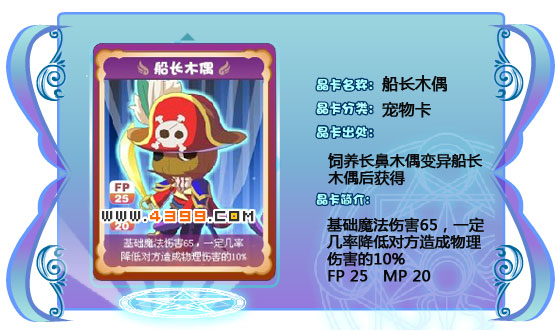 奥雅之光船长木偶