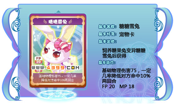 奥雅之光糖糖雪兔