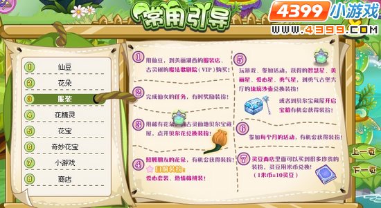 小花仙仙女导航常用引导变化