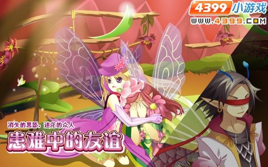 小花仙10月21日攻略