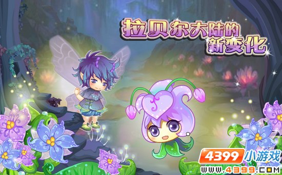 小花仙10月21日攻略