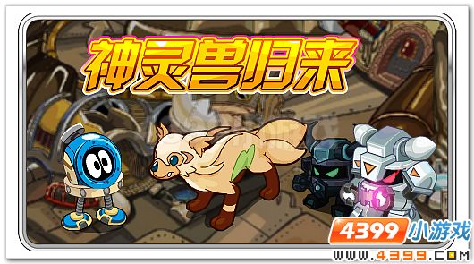 赛尔号神灵兽归来