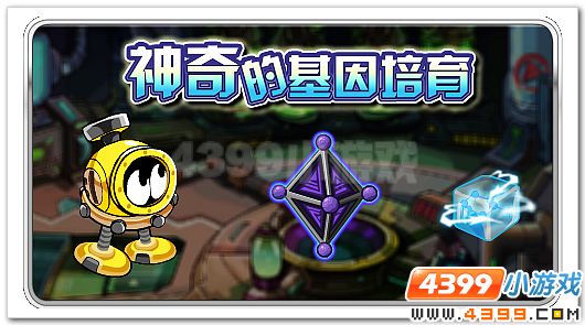 赛尔号神奇的基因培育