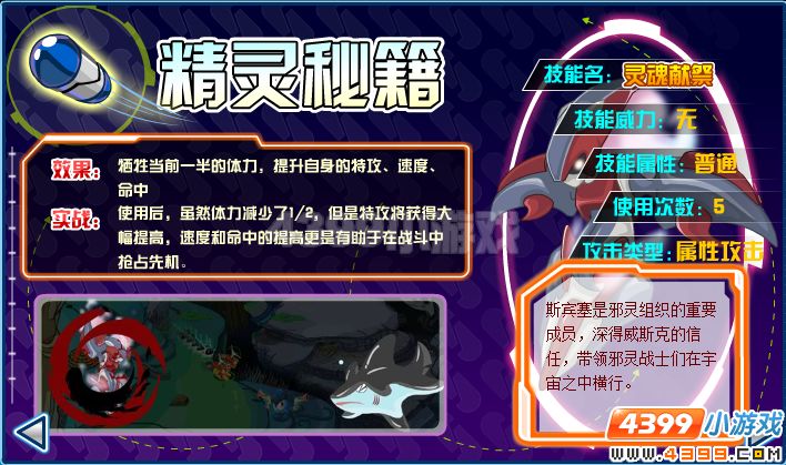 赛尔号斯宾塞