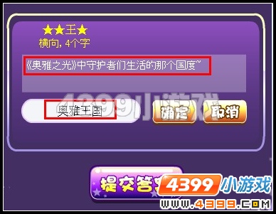 《奥雅之光》中守护者们生活的那个国度~
