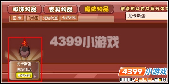 奥雅之光尤卡斯蛋在哪怎么得
