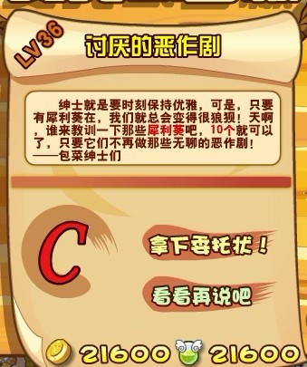 龙斗士讨厌的恶作剧