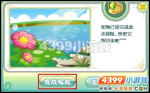奥雅之光宠物探险完成怎么领回来