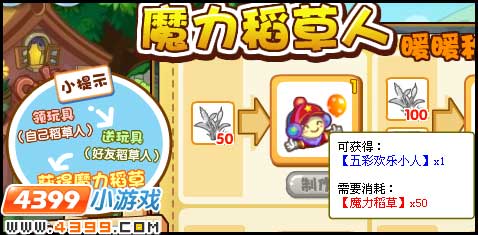洛克王国五彩欢乐小人怎么得