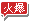 赛尔号10月21日攻略