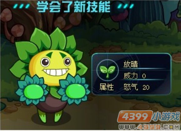 赛尔号2笑笑葵放晴