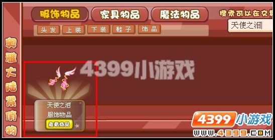 奥雅之光天使之泪在哪怎么得