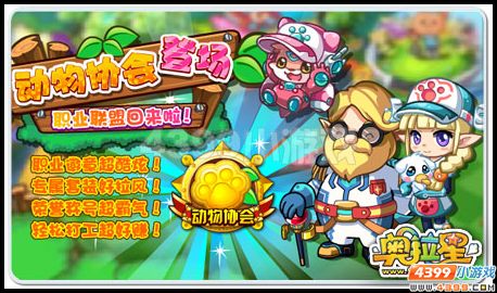奥拉星职业联盟开放