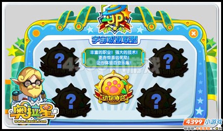 奥拉星职业联盟开放