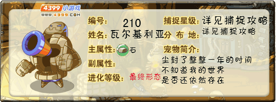 洛克王国瓦尔基利亚