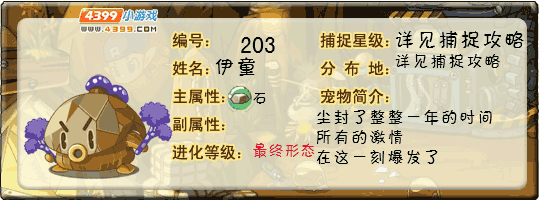 洛克王国伊童