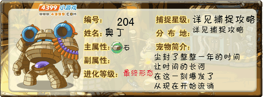 洛克王国奥丁