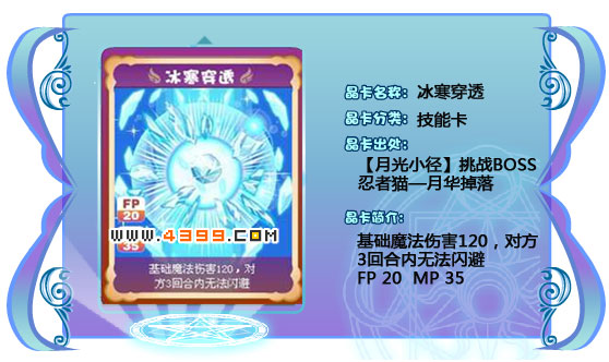 奥雅之光冰寒穿透