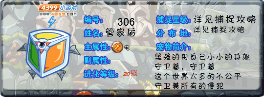 洛克王国管家盾