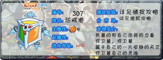 洛克王国惩戒者