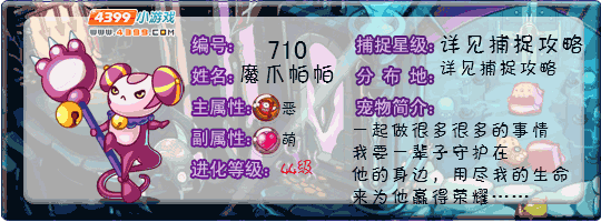 洛克王国魔爪帕帕