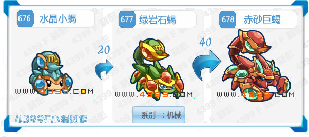 奥拉星赤砂石蝎