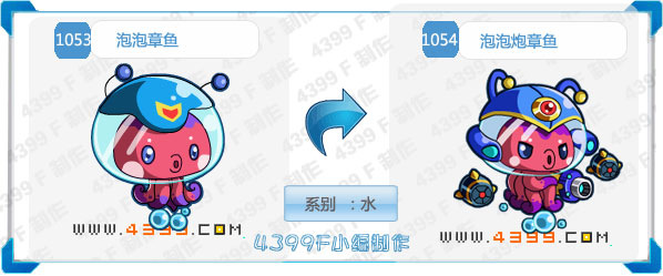 奥拉星泡泡炮章鱼