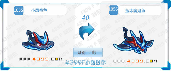 奥拉星蓝冰魔鬼鱼