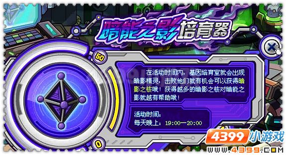 赛尔号神奇的基因培育