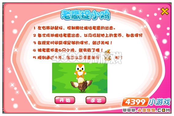 奥比岛蓝羽守护鹰怎么得