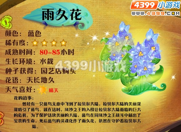 小花仙雨久花