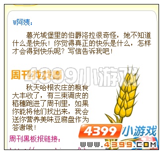 奥比岛10月21日攻略周刊找找看