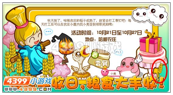 奥比岛10月21日攻略周刊找找看